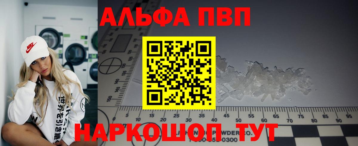 Alpha PVP кристаллы  Вход с VPN  Южноуральск  А ПВП СК 