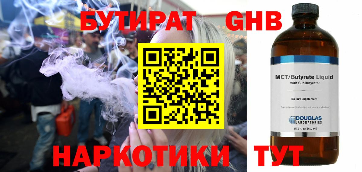 Южноуральск  Бутират GHB  БУТИРАТ  Вход с VPN 