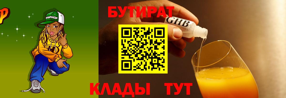 БУТИРАТ вода Южноуральск
