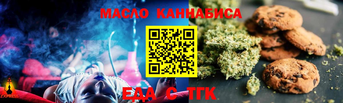 Еда ТГК конопля  Вход с VPN  Южноуральск 