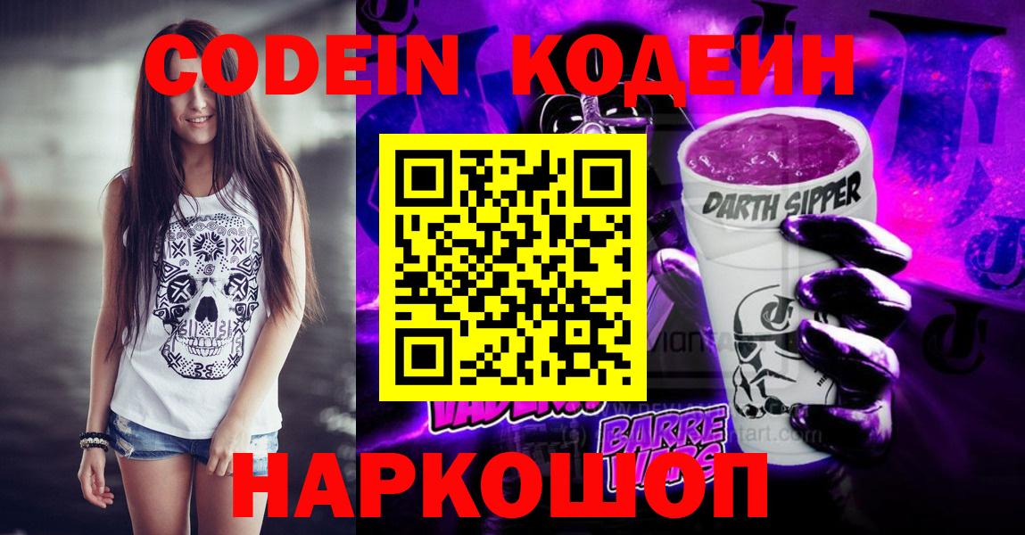 Южноуральск  Кодеиновый сироп Lean напиток Lean (лин)  закладка  Кодеиновый сироп Lean напиток Lean (лин)  Вход с VPN 