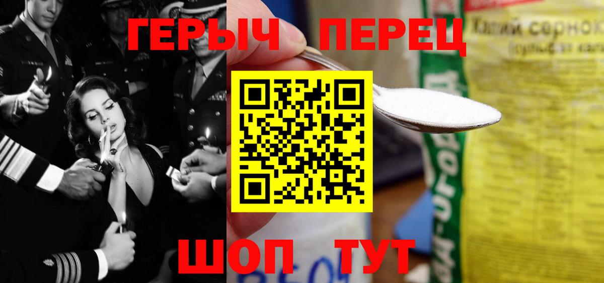 ГЕРОИН хмурый Южноуральск
