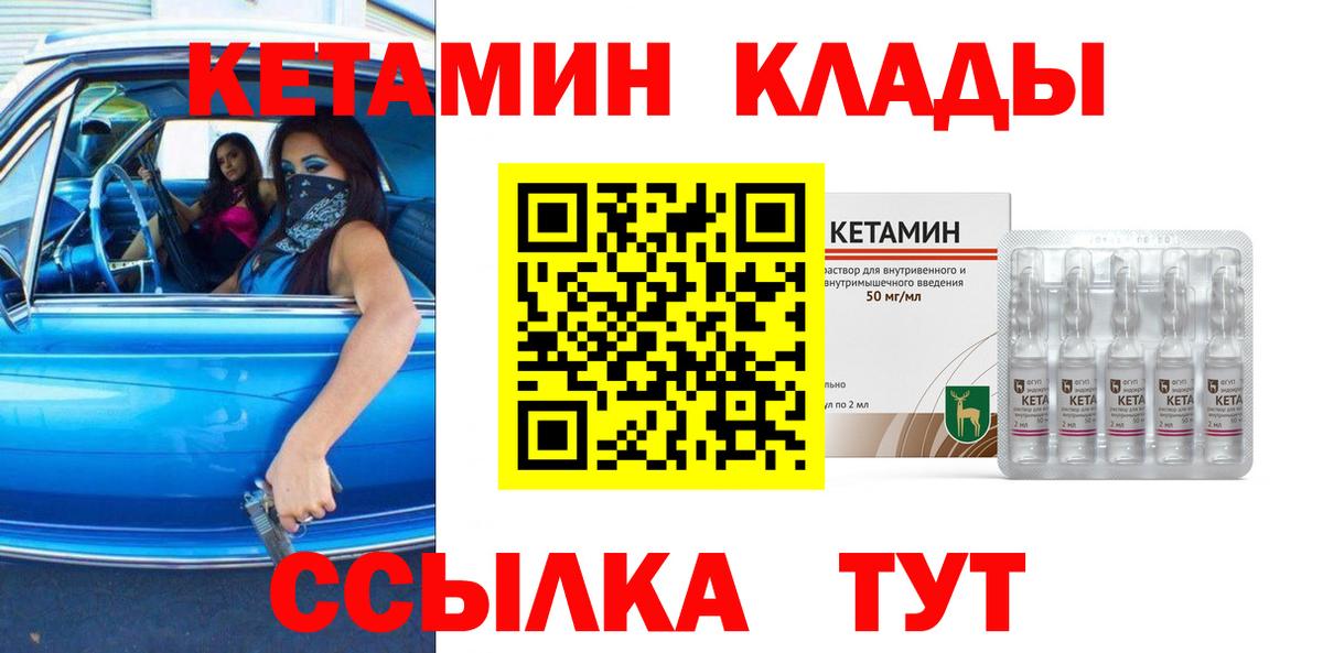 Кетамин VHQ  Вход с VPN  Южноуральск 