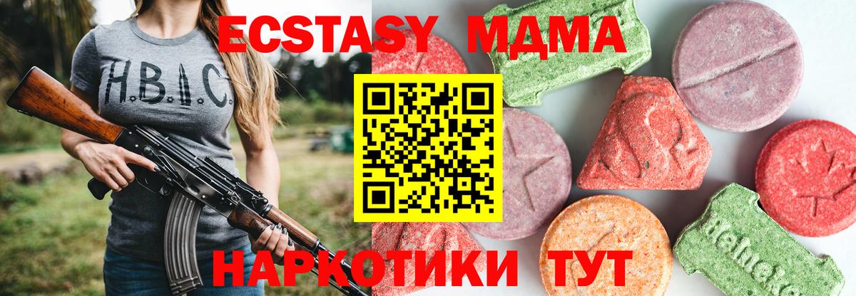 МДМА кристаллы  Вход с VPN  MDMA  MDMA VHQ  Южноуральск 