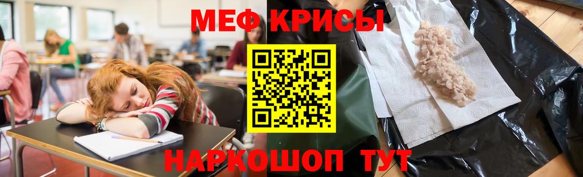 Мефедрон кристаллы Южноуральск